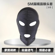 SM漏嘴露眼头套【1个】
